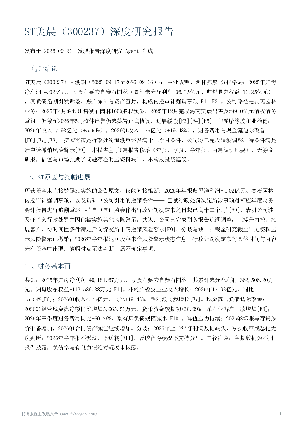 ST美晨（300237）深度研究报告