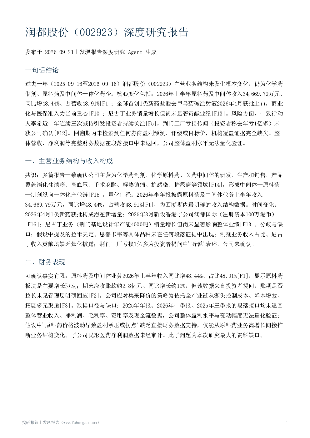 润都股份（002923）深度研究报告