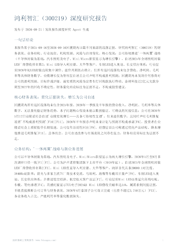 鸿利智汇（300219）深度研究报告