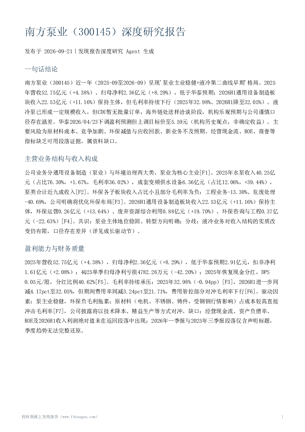 南方泵业（300145）深度研究报告