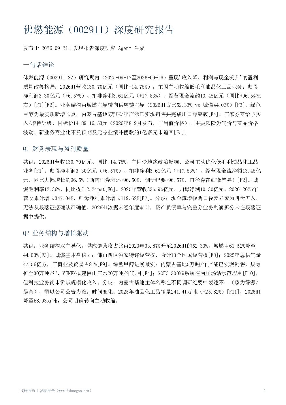 佛燃能源（002911）深度研究报告
