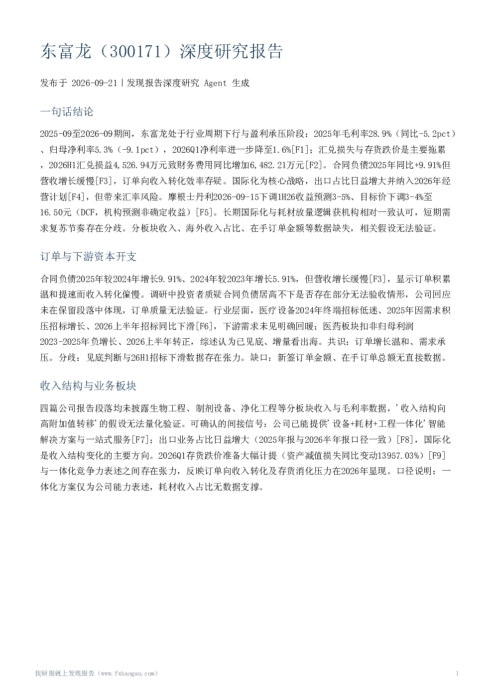 东富龙（300171）深度研究报告