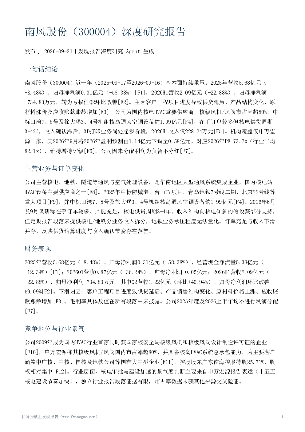 南风股份（300004）深度研究报告