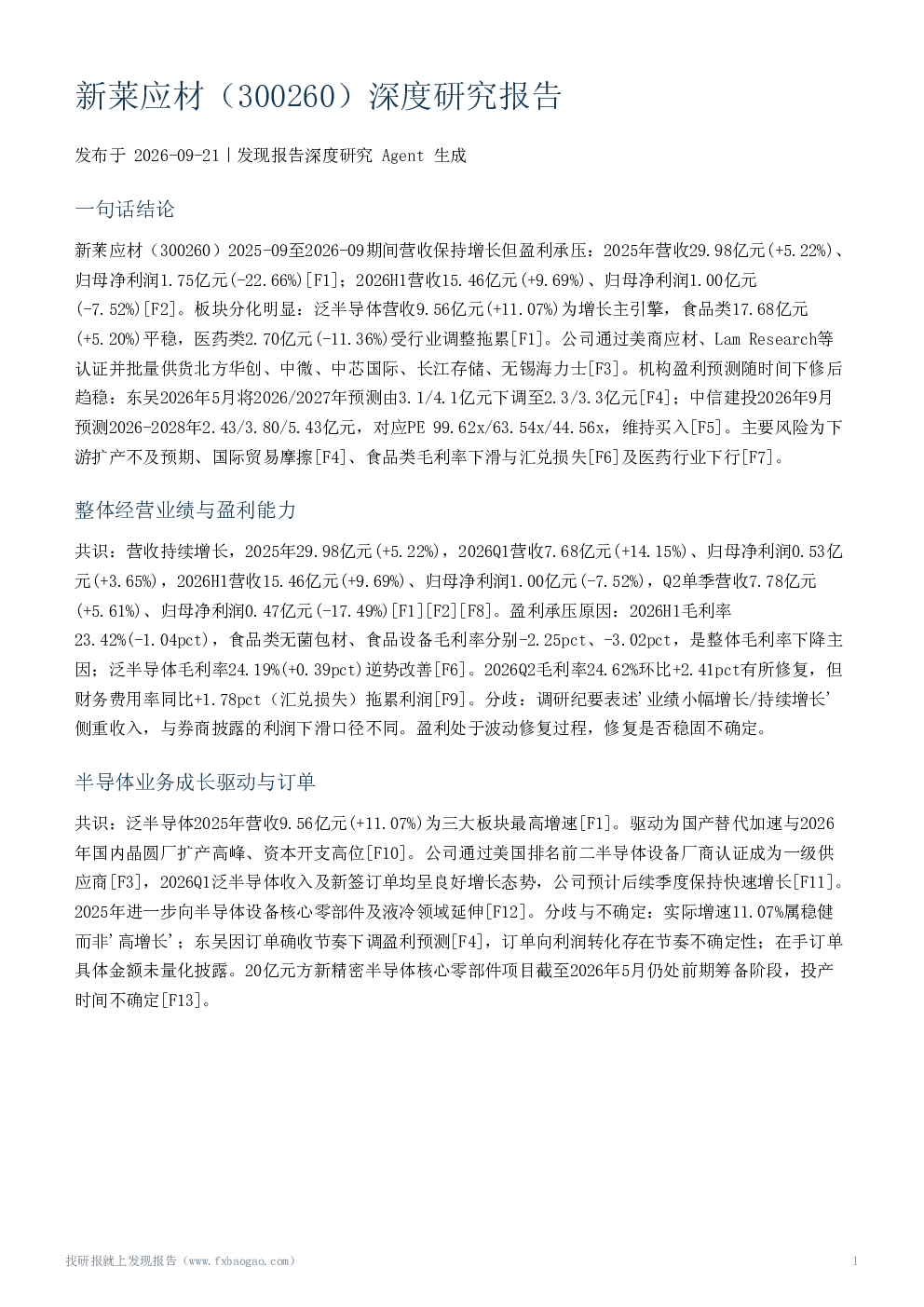新莱应材（300260）深度研究报告
