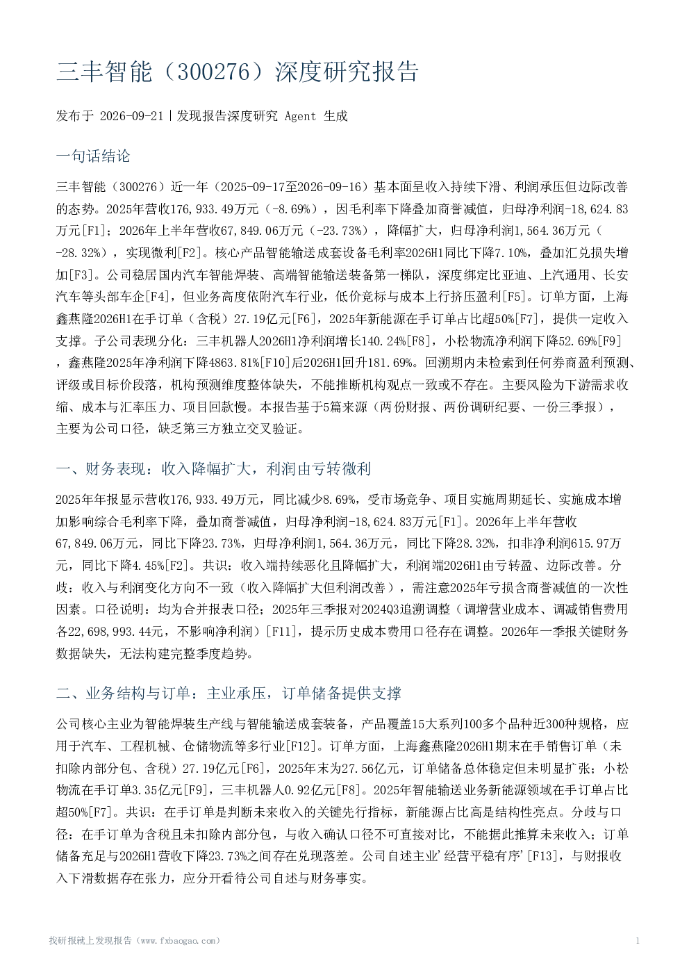 三丰智能（300276）深度研究报告