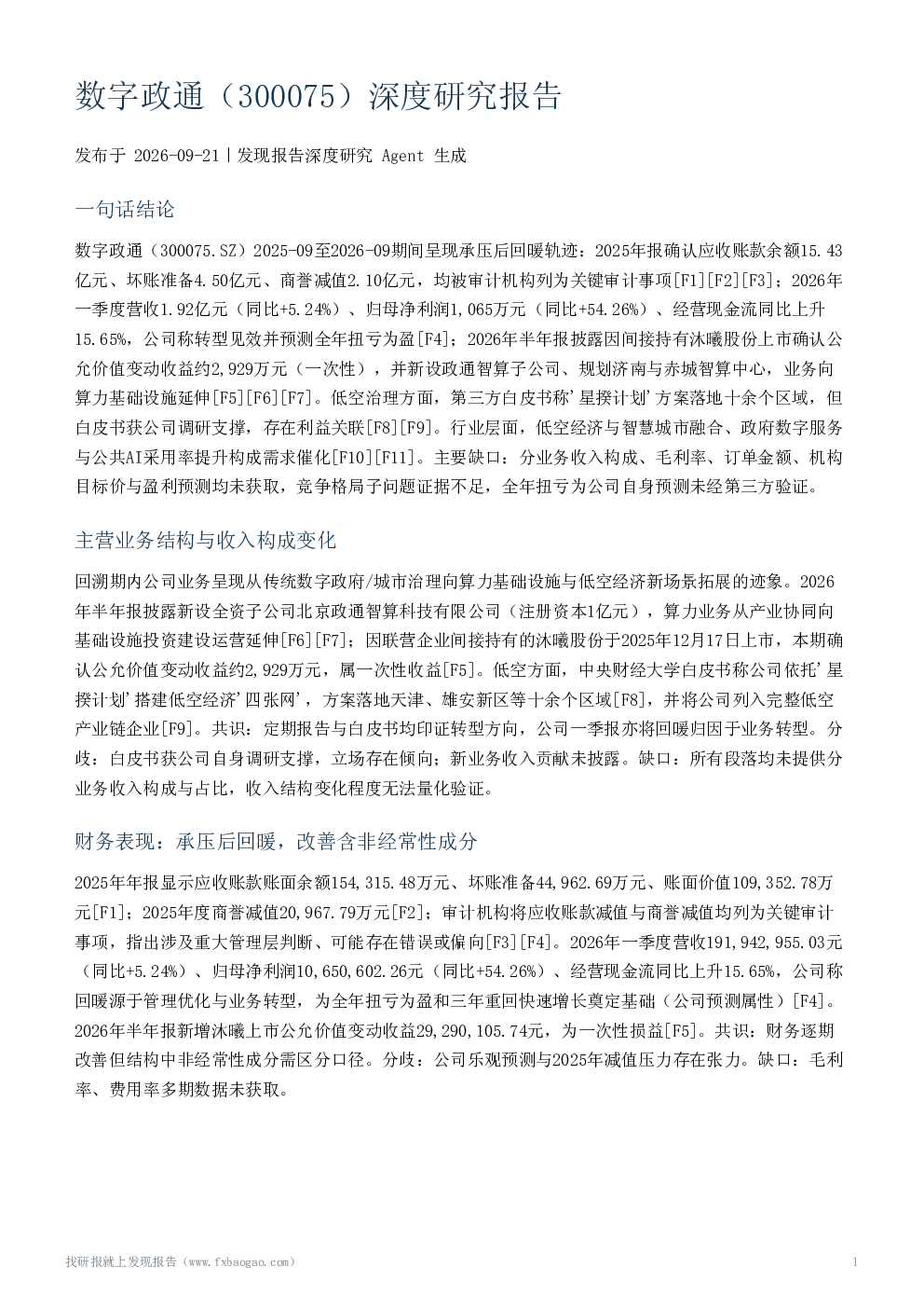 数字政通（300075）深度研究报告