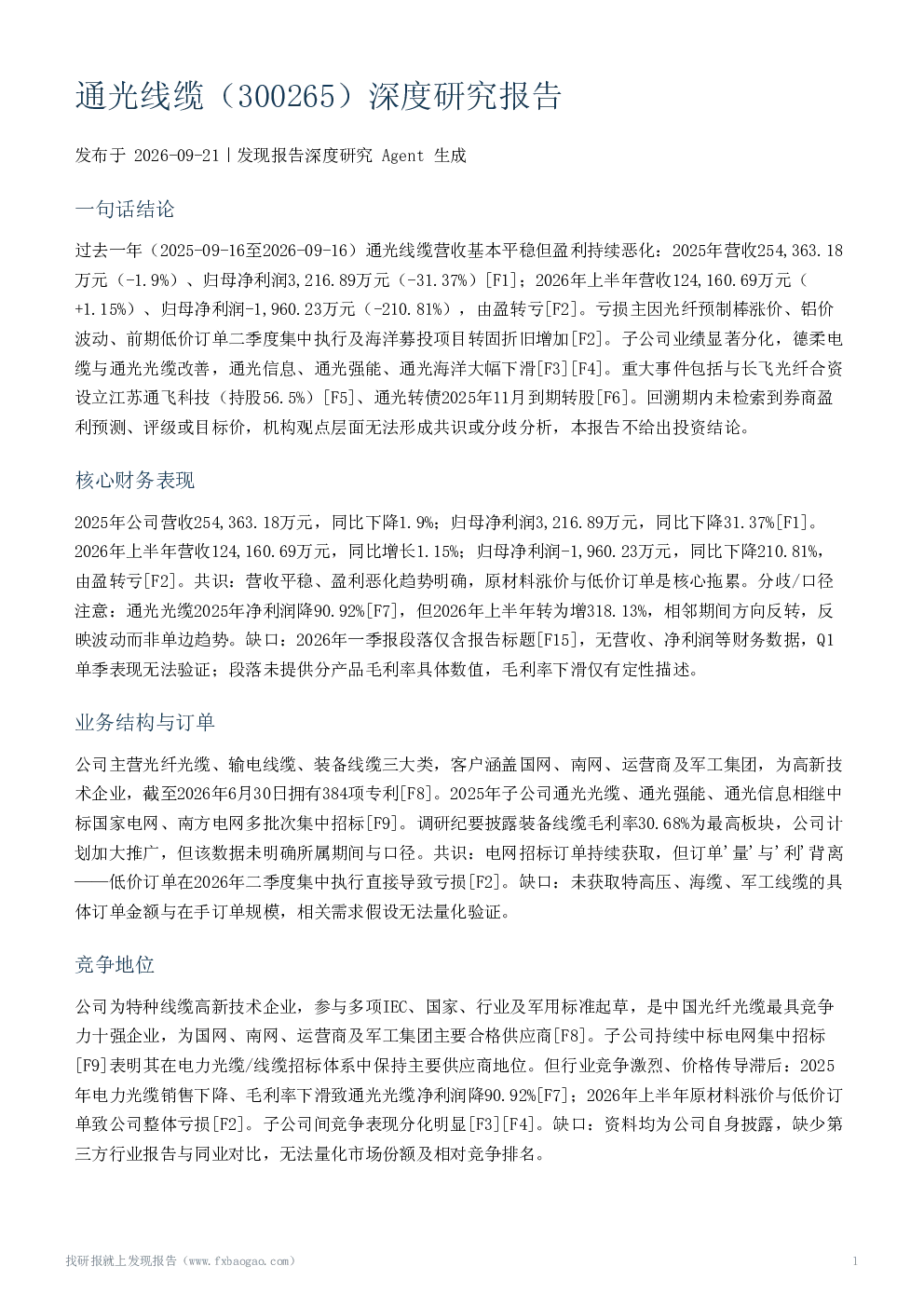 通光线缆（300265）深度研究报告