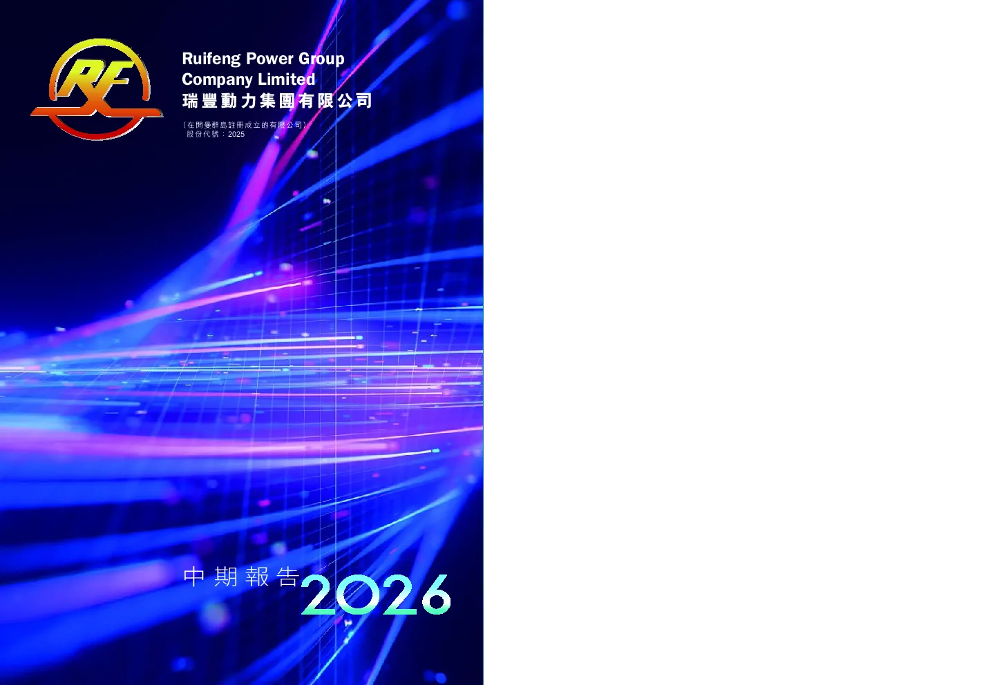 瑞丰动力中期报告2026