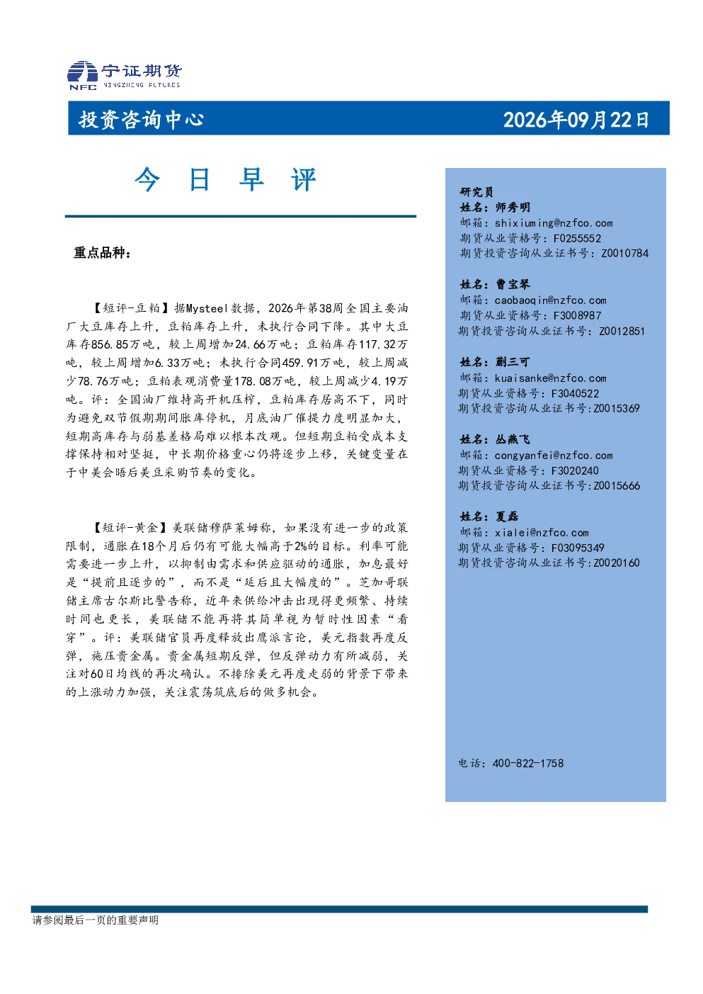 今日早评