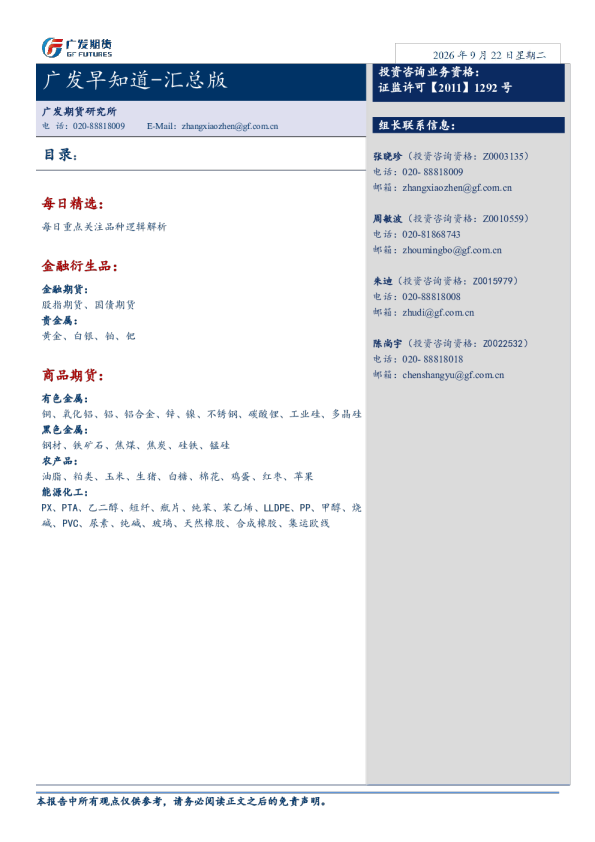 广发早知道：汇总版