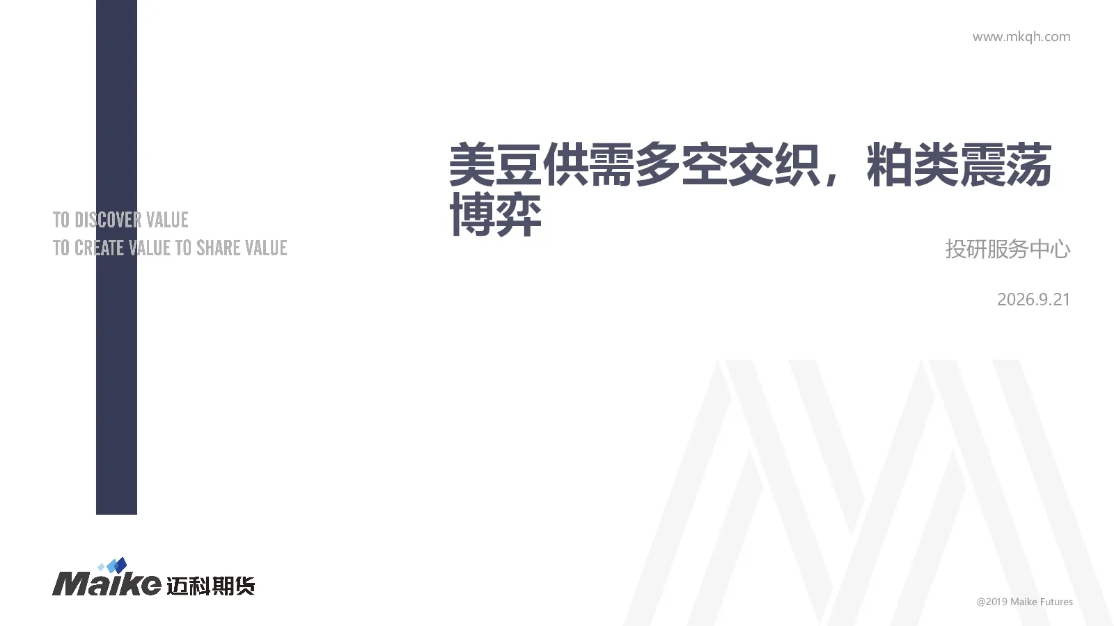粕类震荡博弈