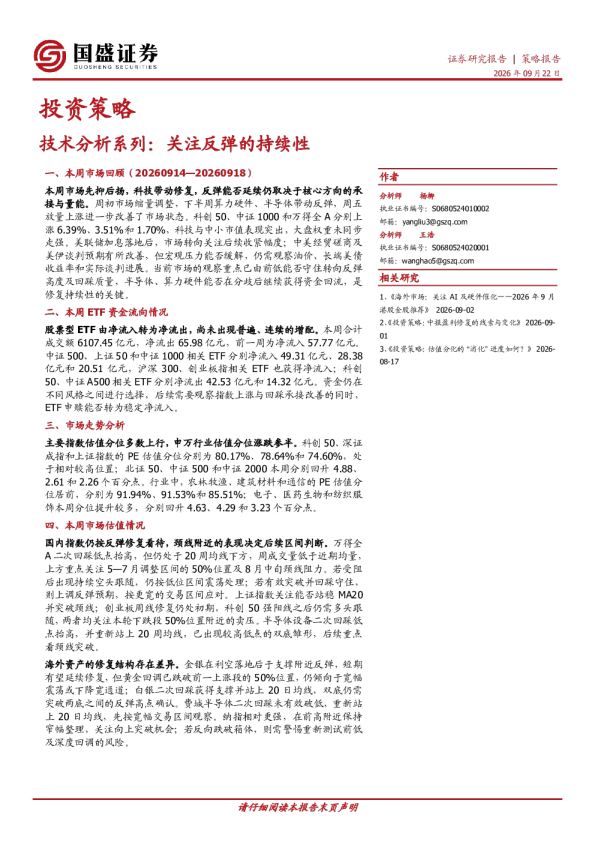 投资策略：技术分析系列：关注反弹的持续性