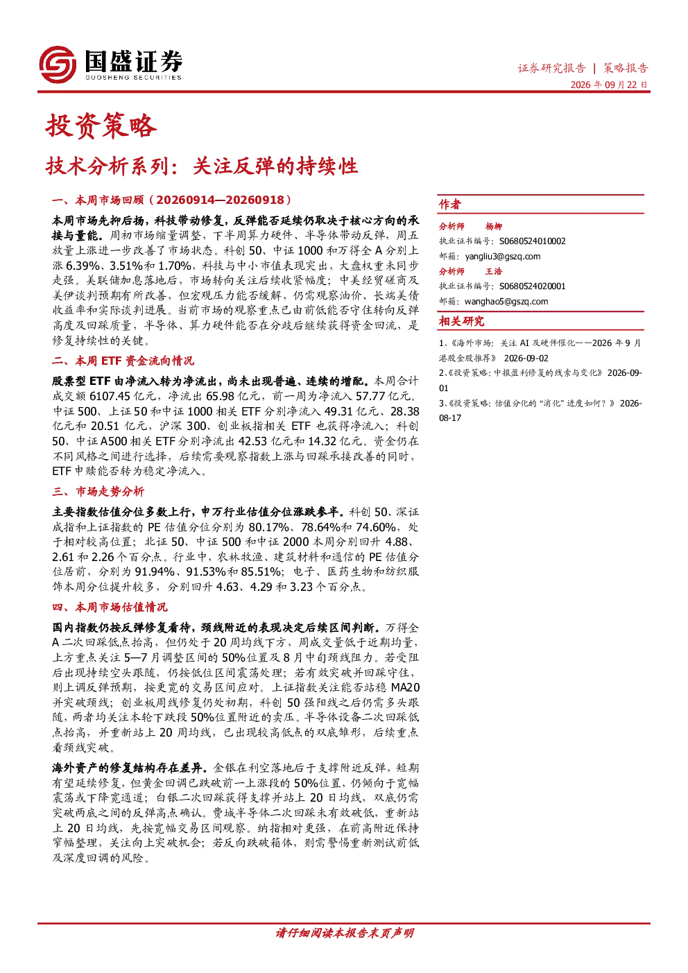 投资策略：技术分析系列：关注反弹的持续性