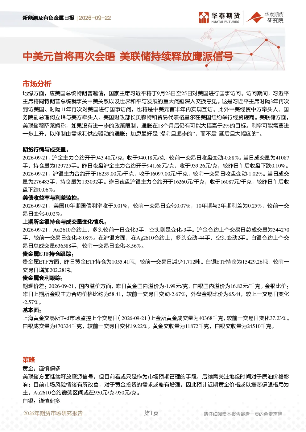 中美元首将再次会晤美联储持续释放鹰派信号