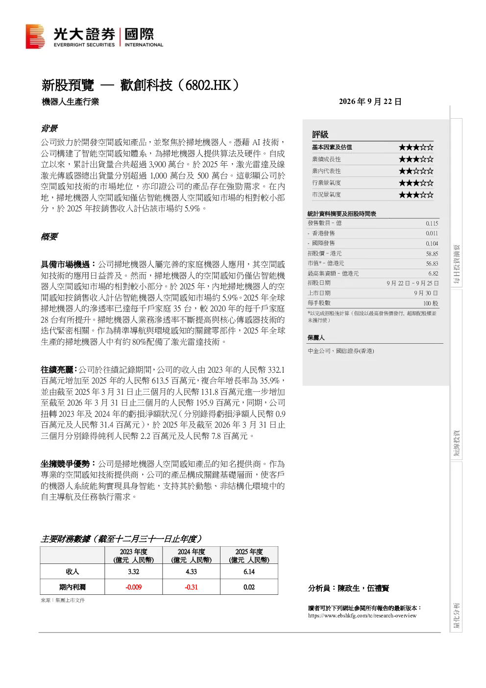 新股预览：欢创科技