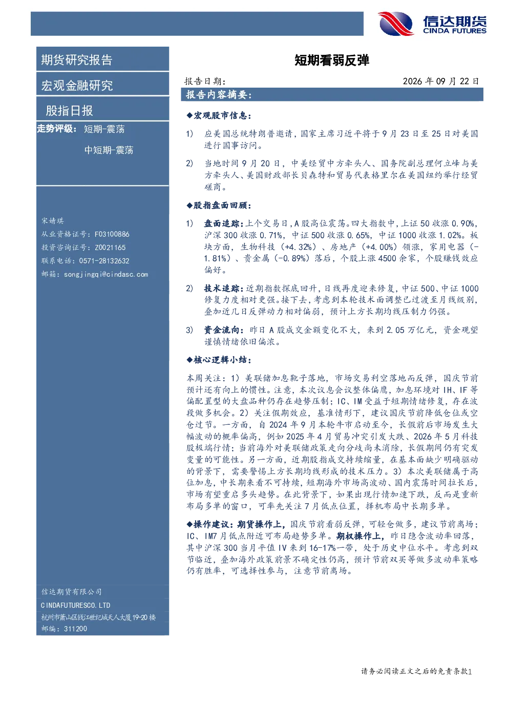 股指日报短期看弱反弹