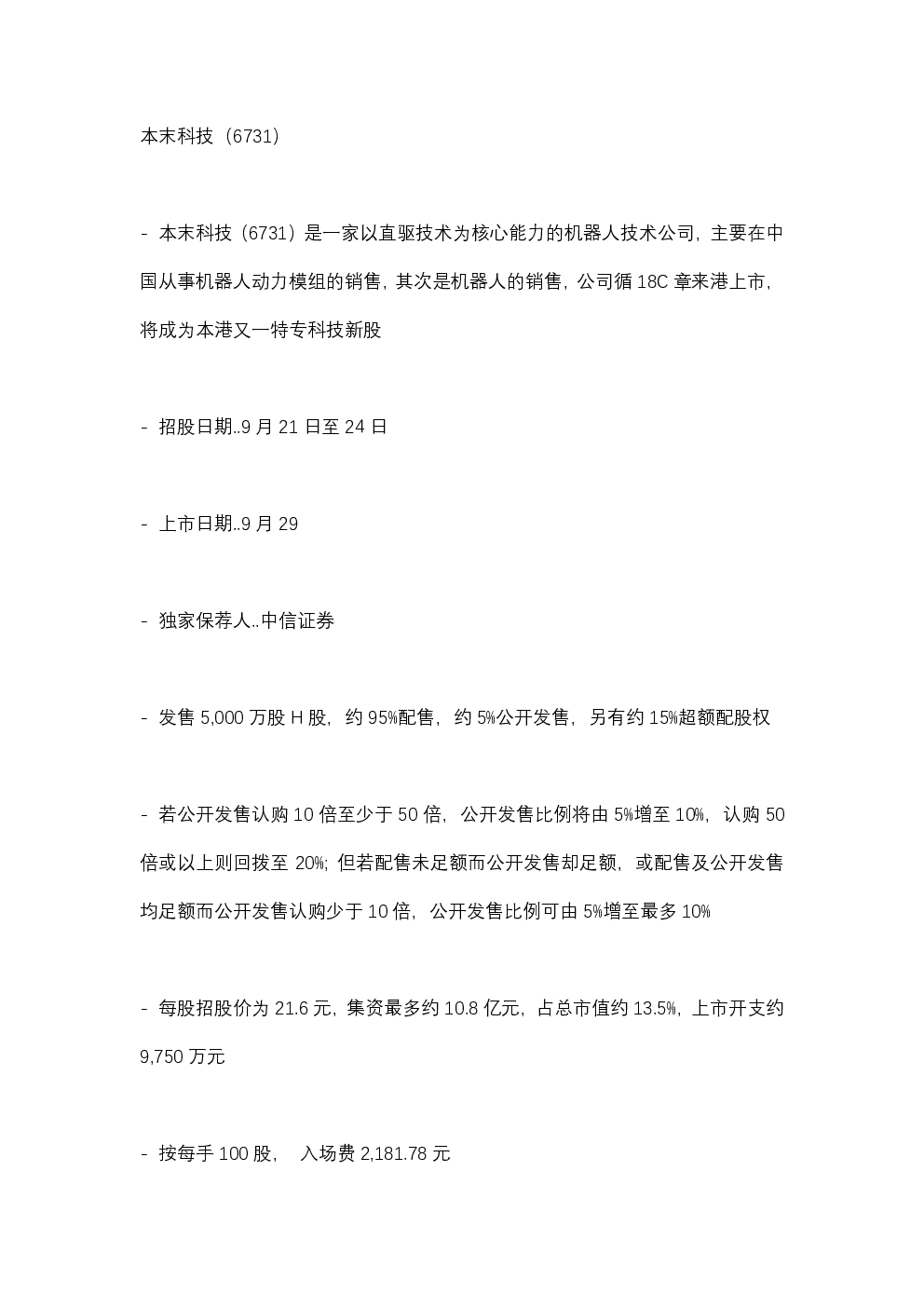 20260922_信诚证券本末科技（6731)