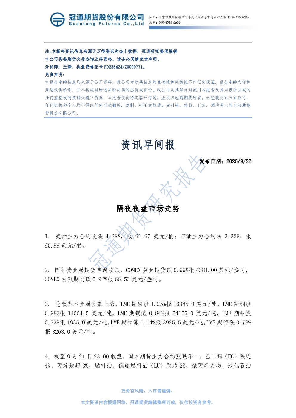 资讯早间报