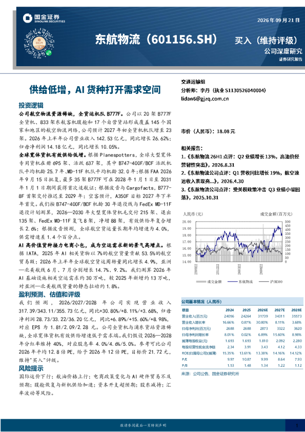 供给低增，AI货种打开需求空间