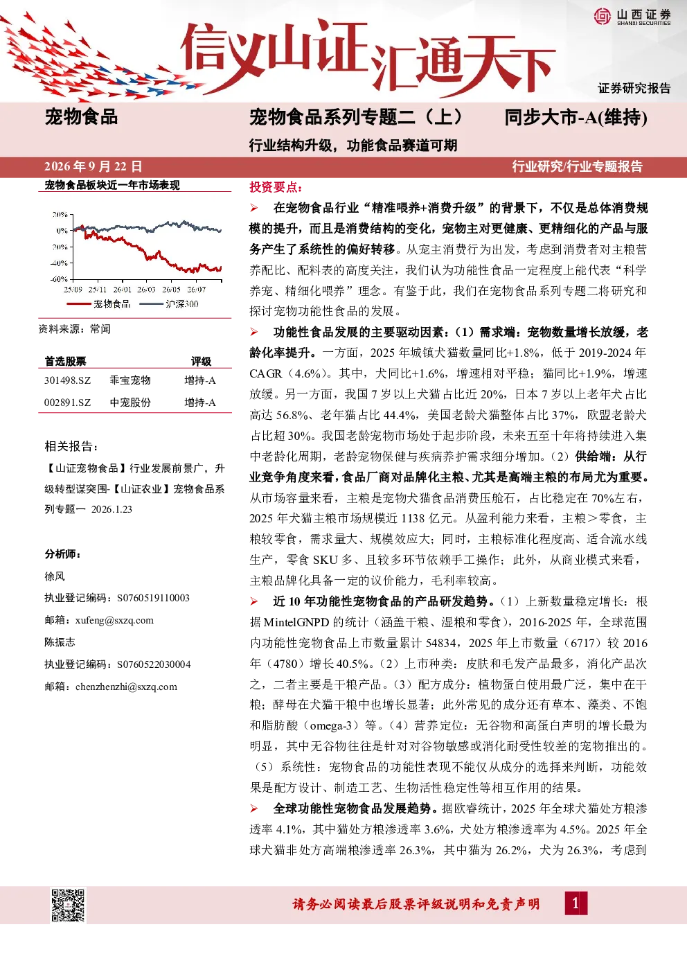 宠物食品系列专题二（上）：行业结构升级，功能食品赛道可期