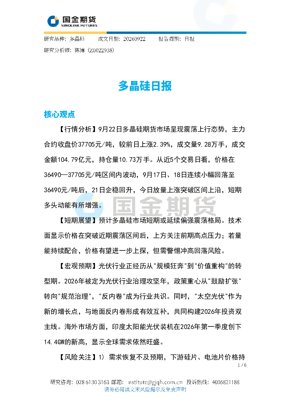 多晶硅日报