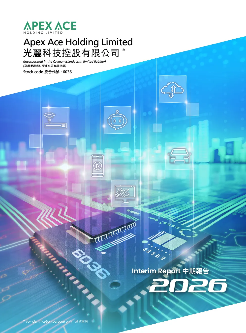 光丽科技2026 中期报告