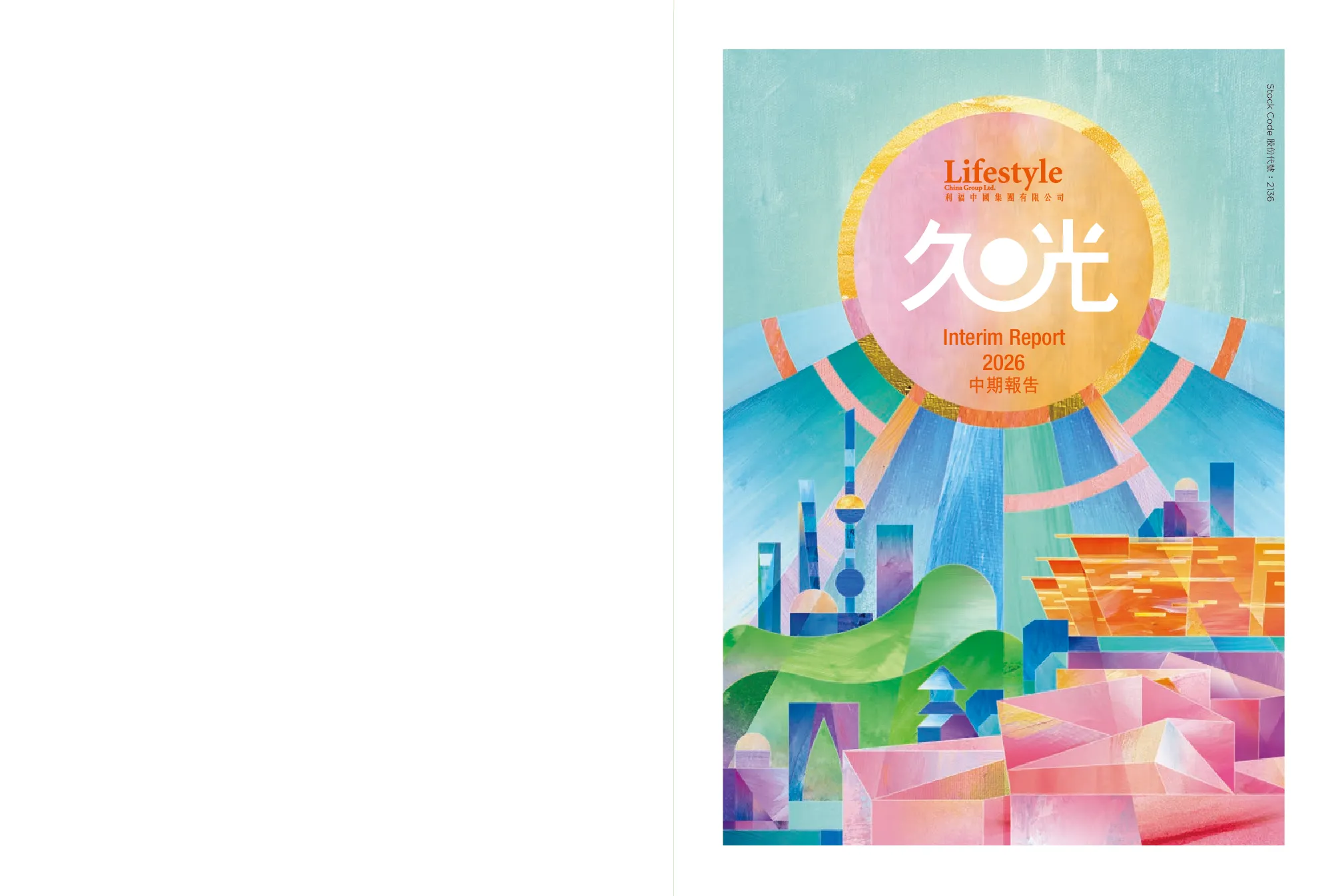 利福中国2026 中期报告