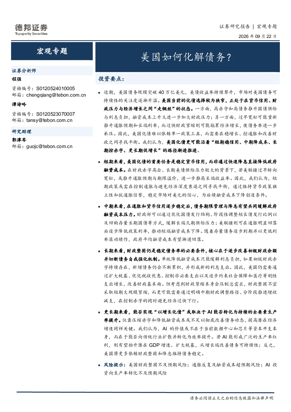 宏观专题：美国如何化解债务？