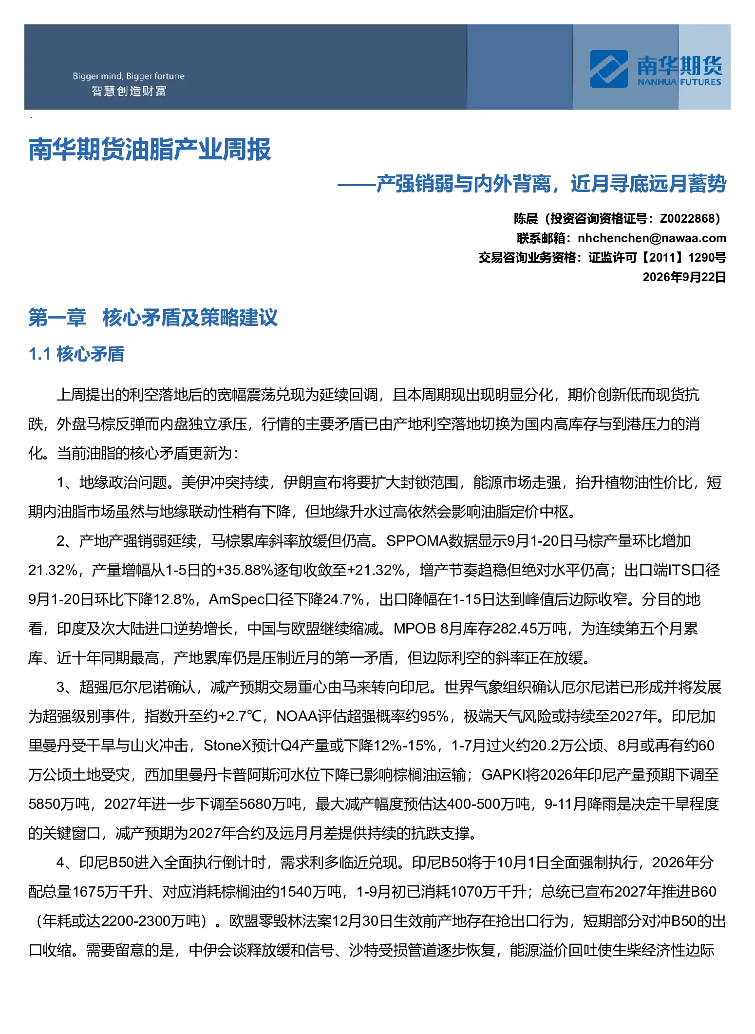 南华期货油脂产业周报：产强销弱与内外背离 近月寻底远月蓄势