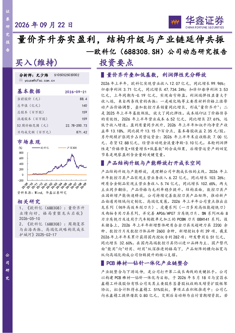 公司动态研究报告：量价齐升夯实盈利，结构升级与产业链延伸共振