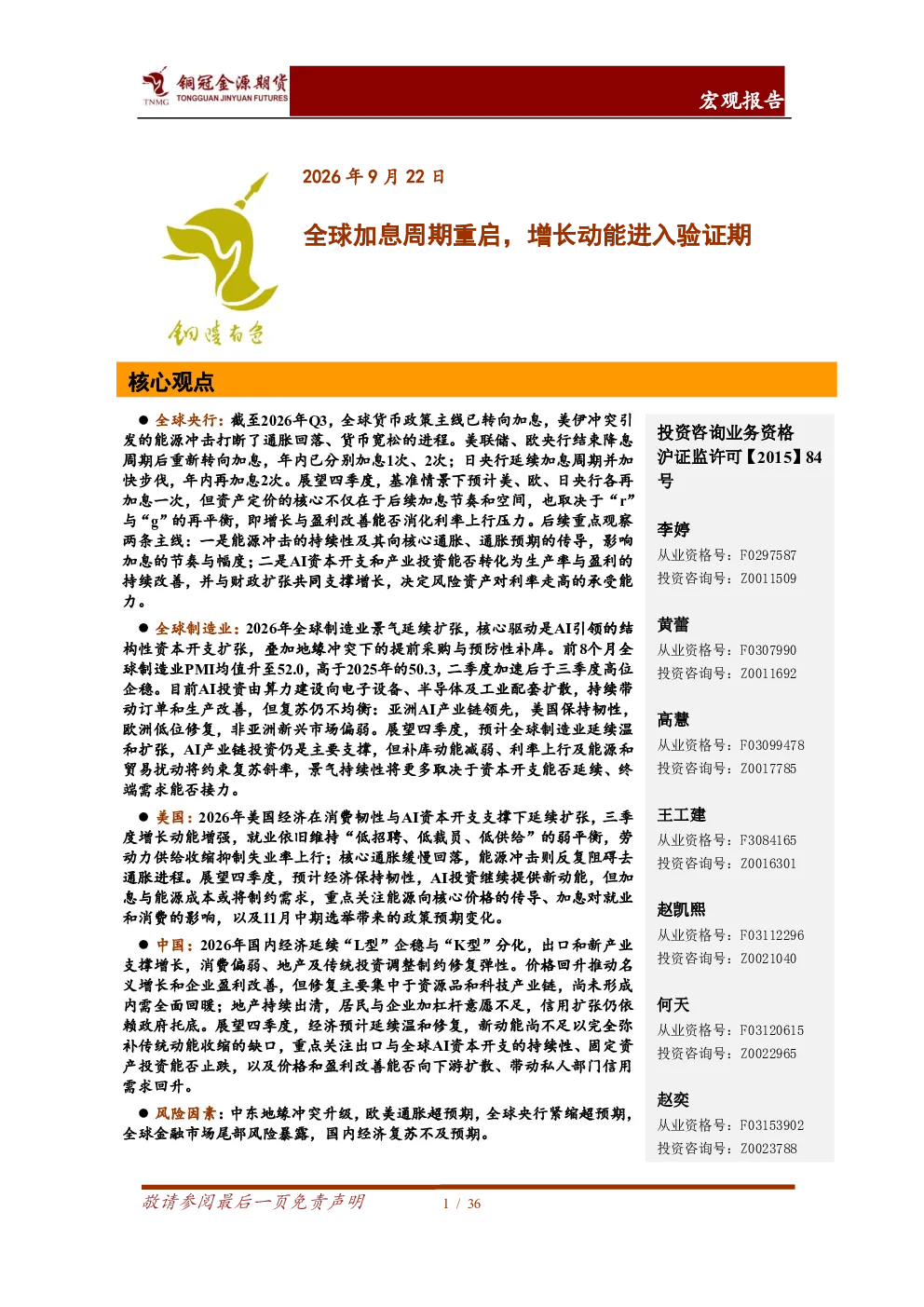 宏观报告：全球加息周期重启，增长动能进入验证期