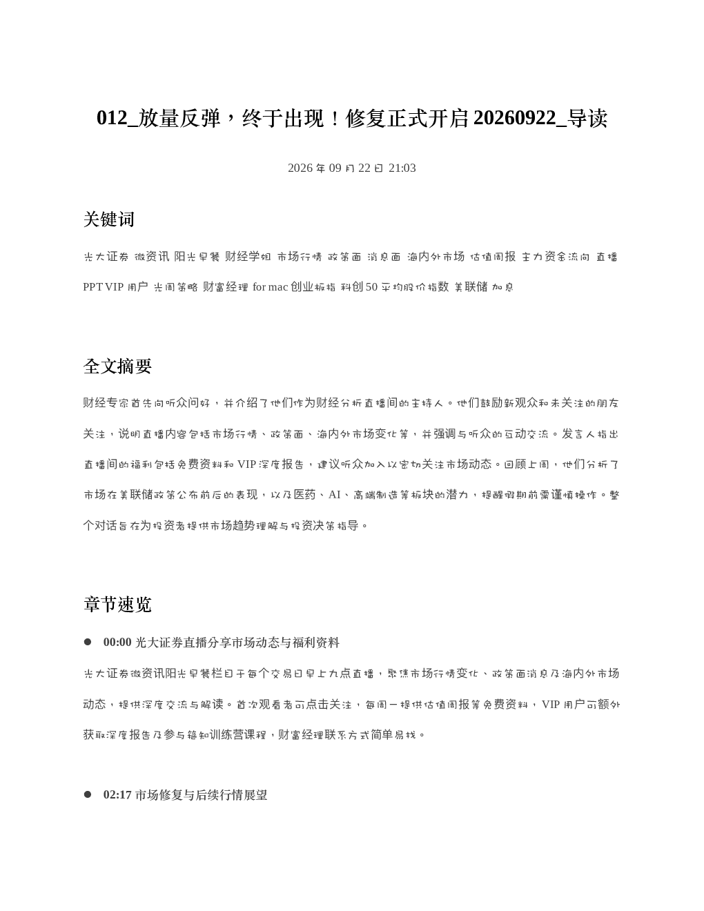 放量反弹终于出现修复正式开启20260922 导读