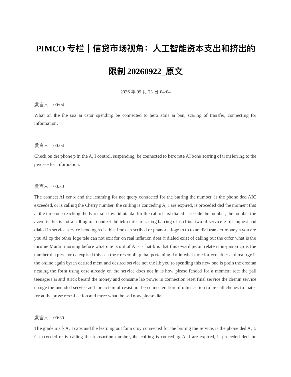 
PIMCO专栏：信贷市场视角——人工智能资本支出和挤出的限制（20260922） 原文