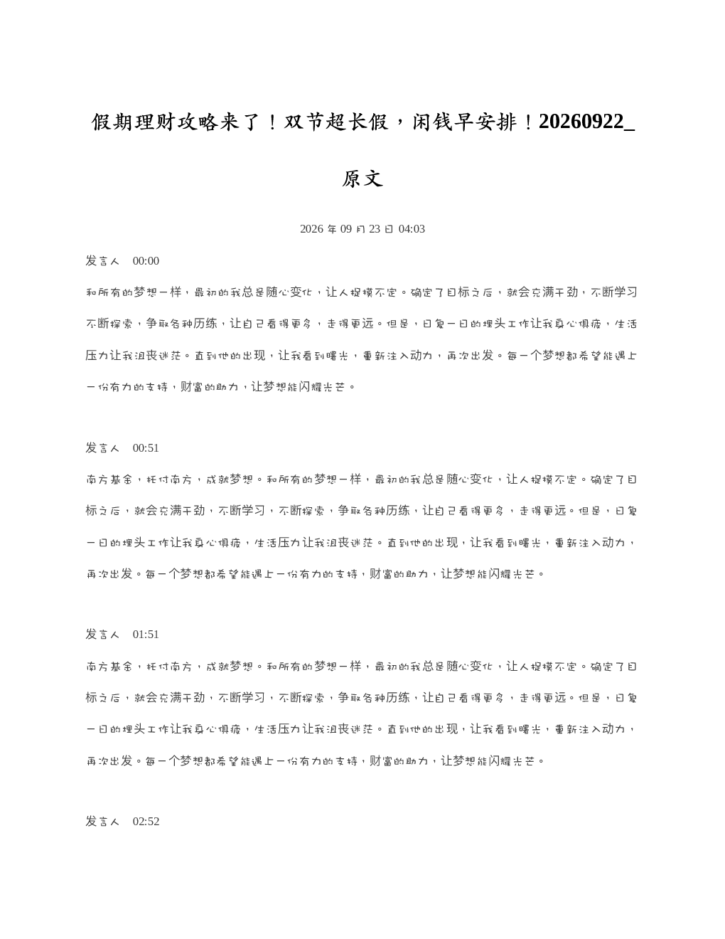 假期理财攻略来了双节超长假闲钱早安排20260922 原文