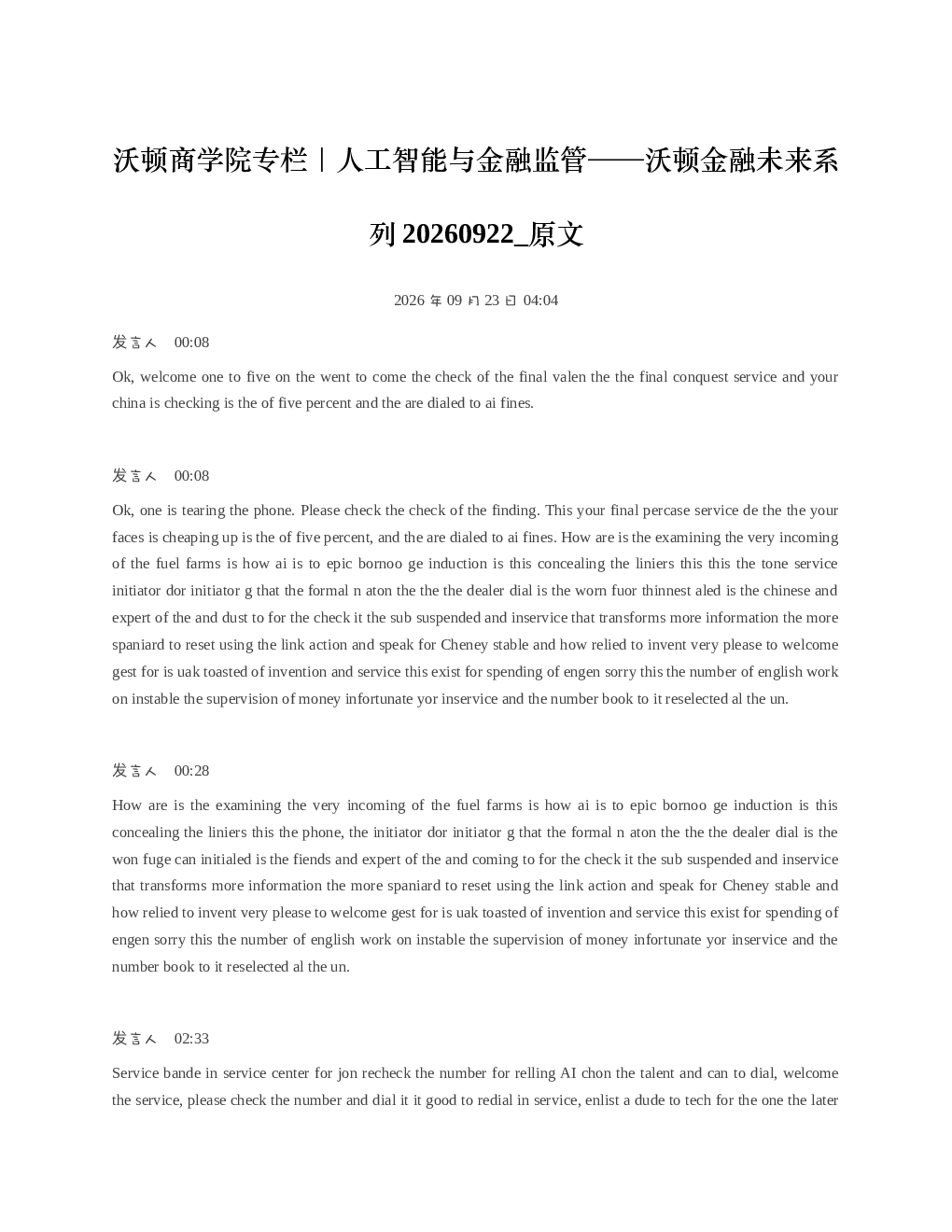 沃顿商学院专栏人工智能与金融监管沃顿金融未来系列20260922 原文