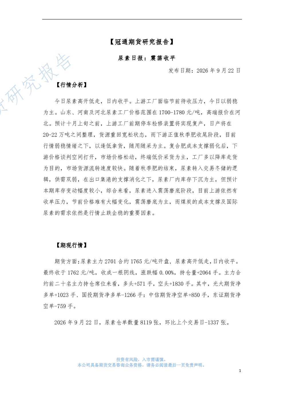 尿素日报：震荡收平