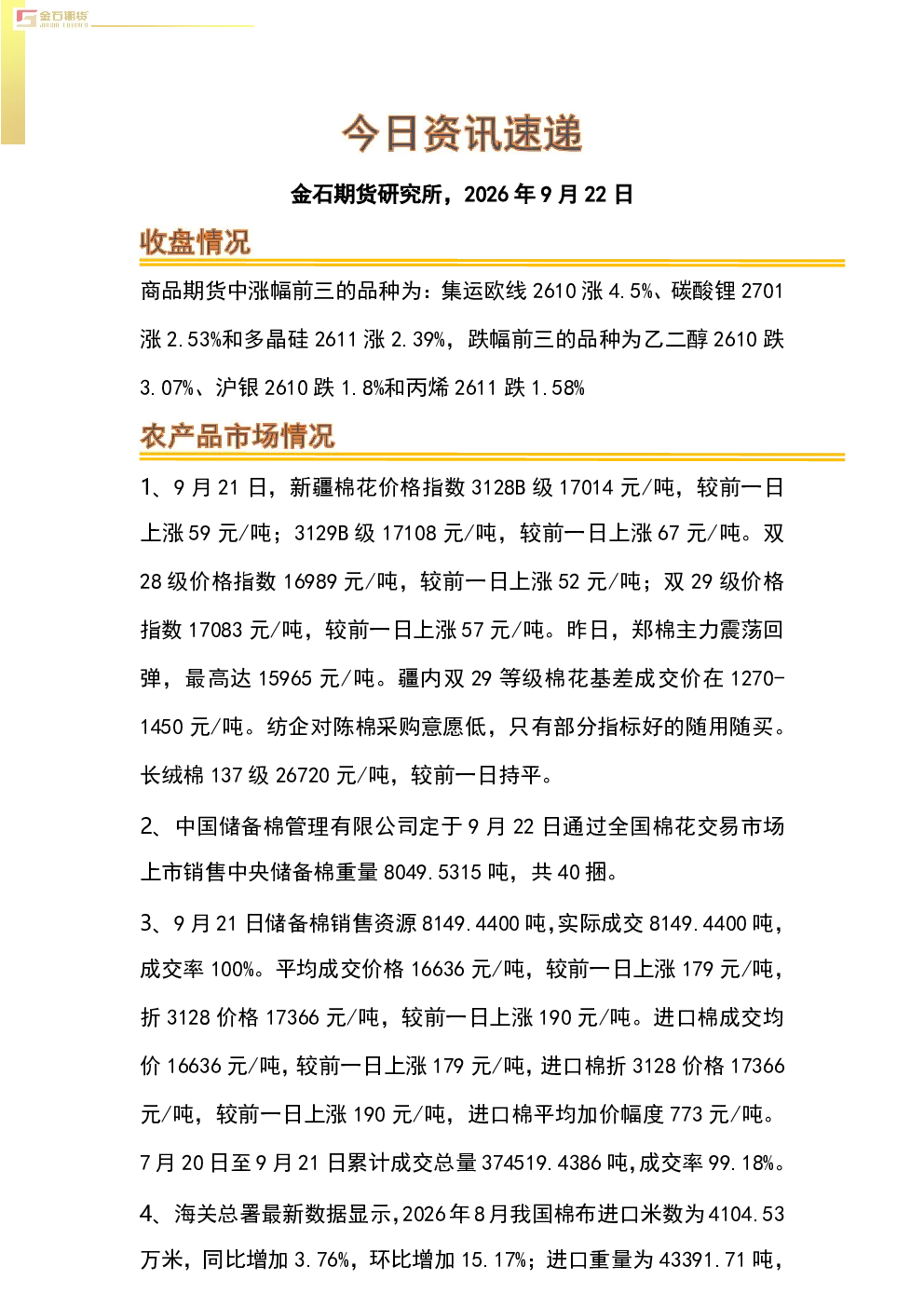 商品期货行情及农产品等行业资讯