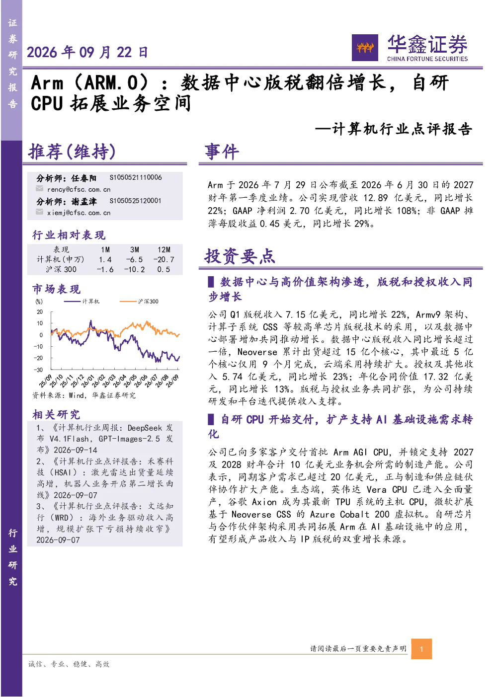 计算机行业点评报告：Arm（ARM.O）：数据中心版税翻倍增长，自研CPU拓展业务空间