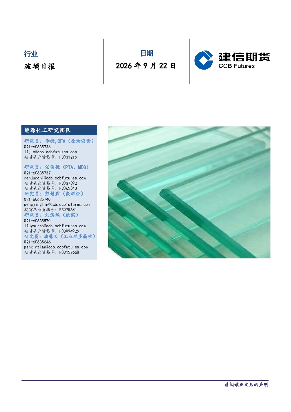 玻璃日报