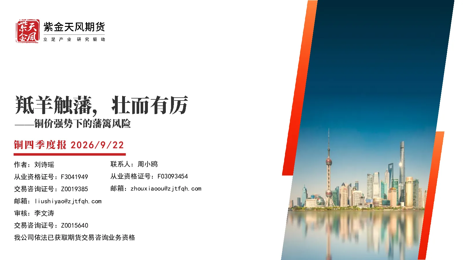 羝羊触藩，壮而有厉——铜价强势下的藩篱风险