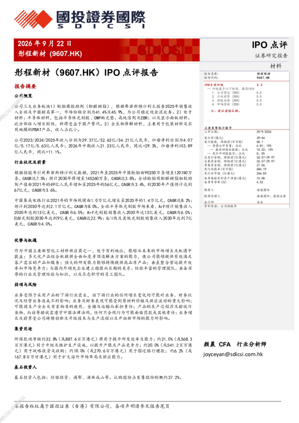 彤程新材IPO点评报告