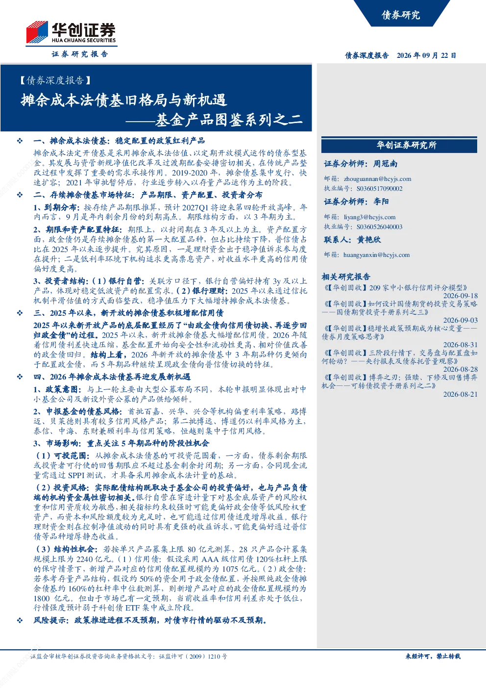 【债券深度报告】摊余成本法债基旧格局与新机遇——基金产品图鉴系列之二