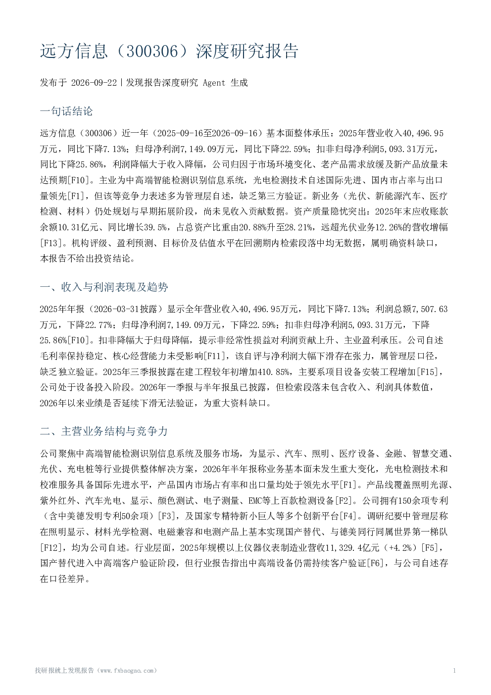 远方信息（300306）深度研究报告