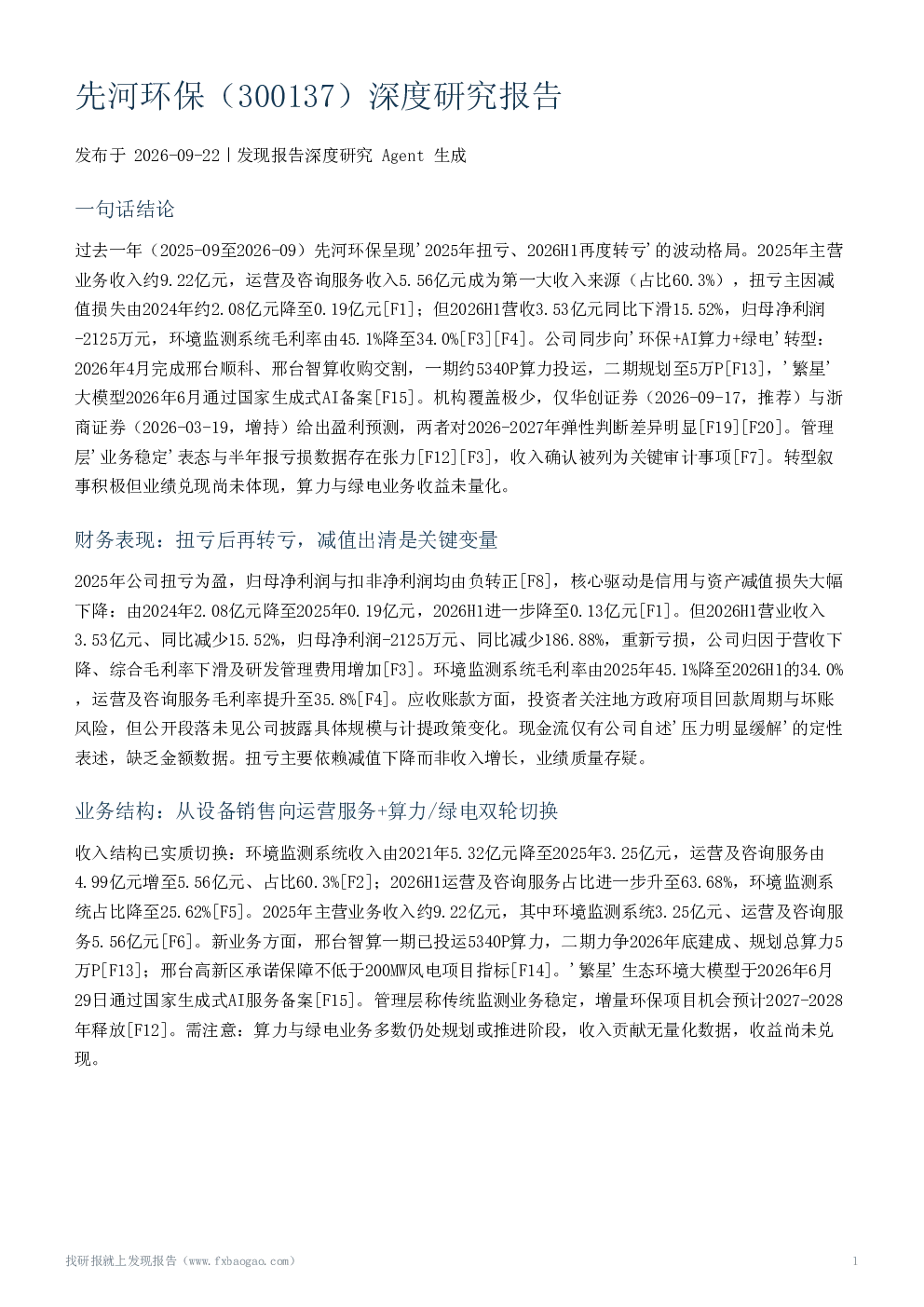 先河环保（300137）深度研究报告