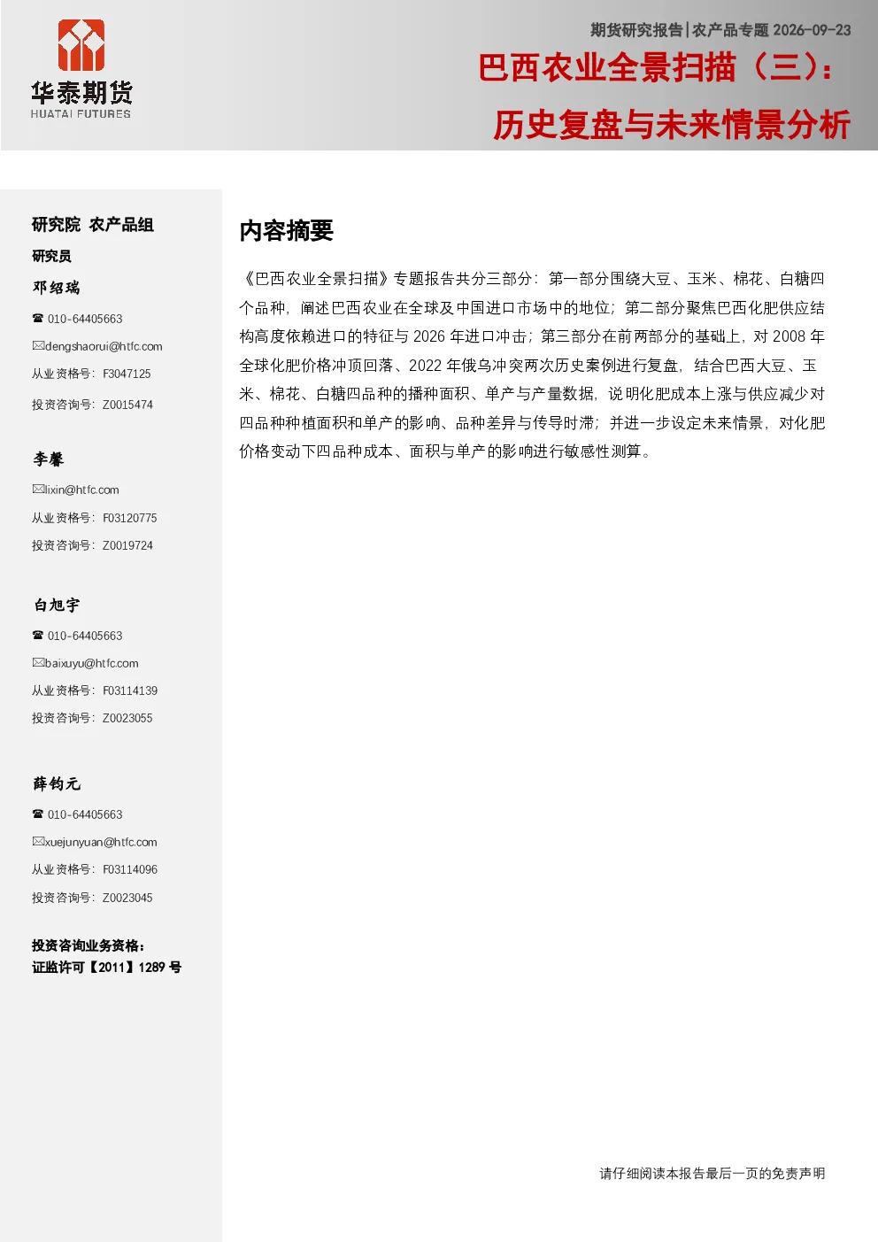 巴西农业全景扫描（三）：历史复盘与未来情景分析
