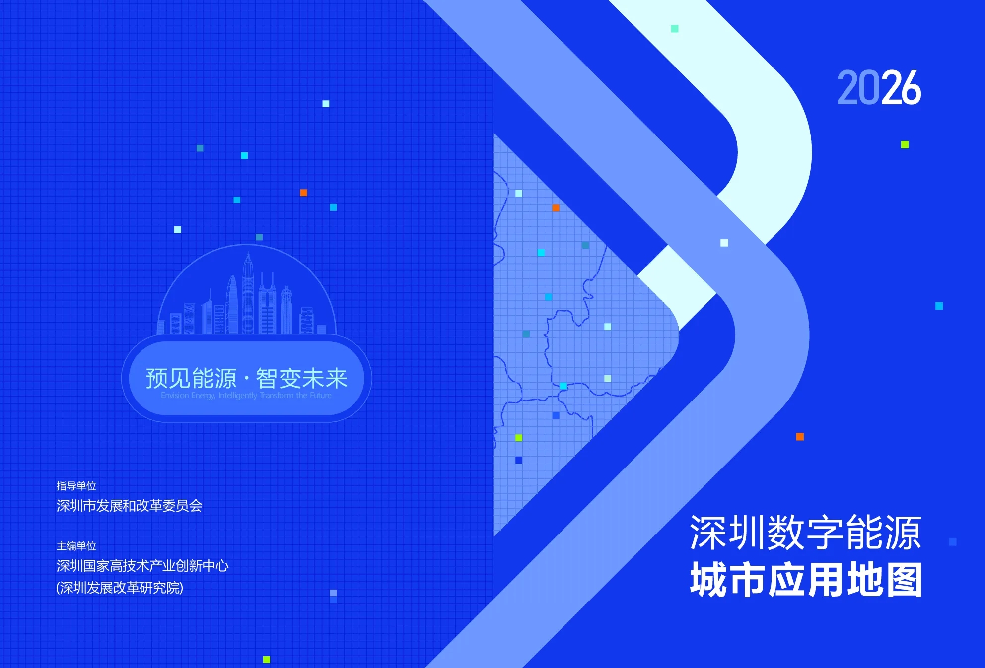 2026深圳数字能源城市应用地图