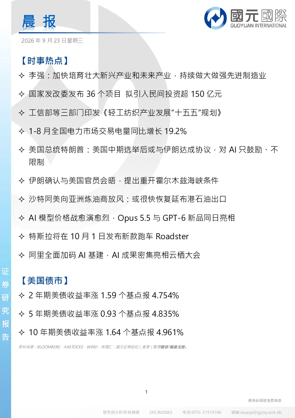 晨报