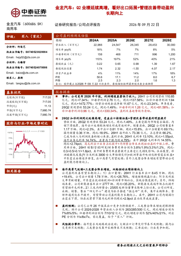 Q2业绩延续高增，看好出口拓展+管理改善带动盈利长期向上