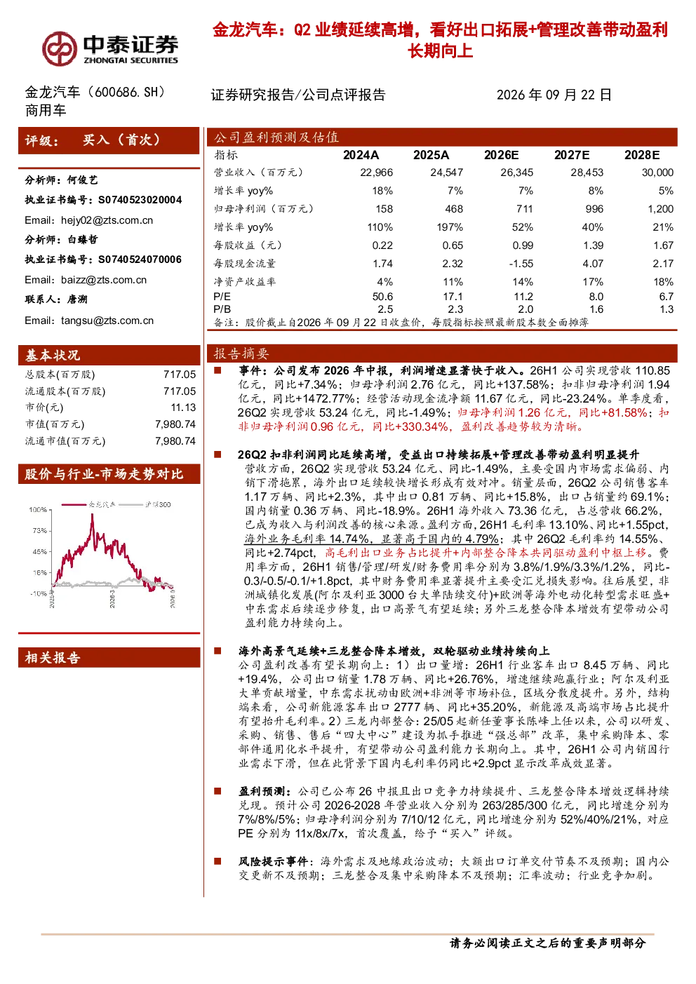 Q2业绩延续高增，看好出口拓展+管理改善带动盈利长期向上