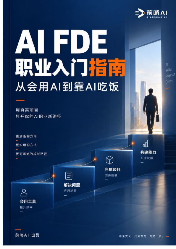 2026年AIFDE职业入门指南